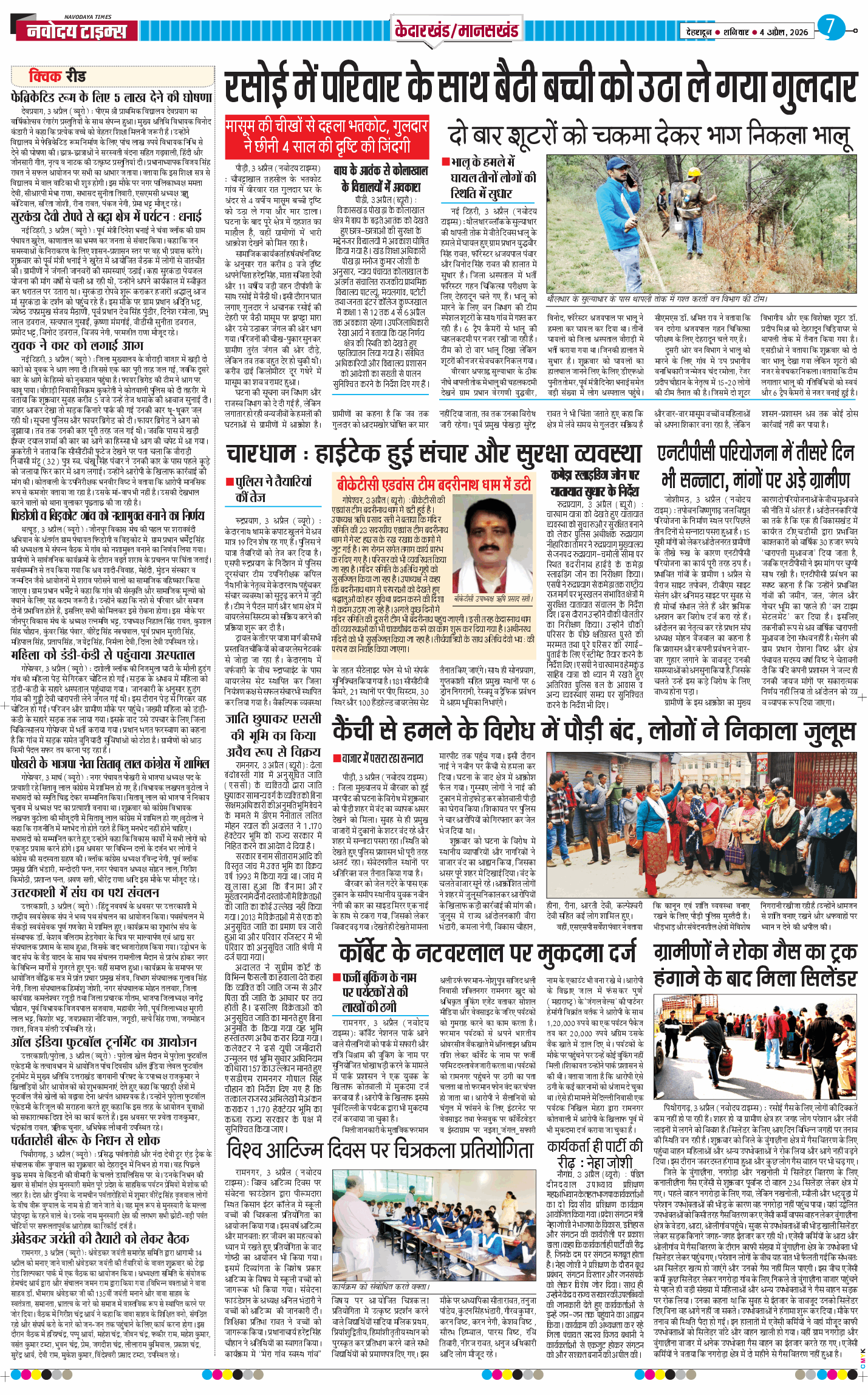 THE NAVODAYA TIMES MAIN UTTARAKHAND AND DEHRADUN 2026-04-04