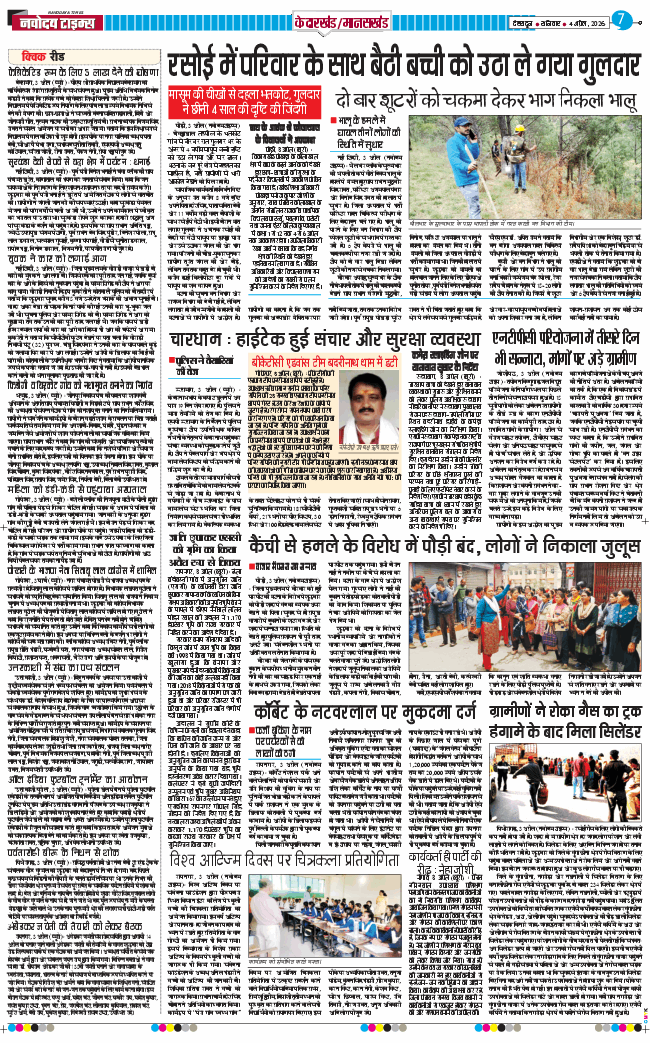 THE NAVODAYA TIMES MAIN UTTARAKHAND AND DEHRADUN 2026-04-04