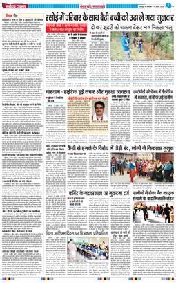 THE NAVODAYA TIMES MAIN UTTARAKHAND AND DEHRADUN 2026-04-04