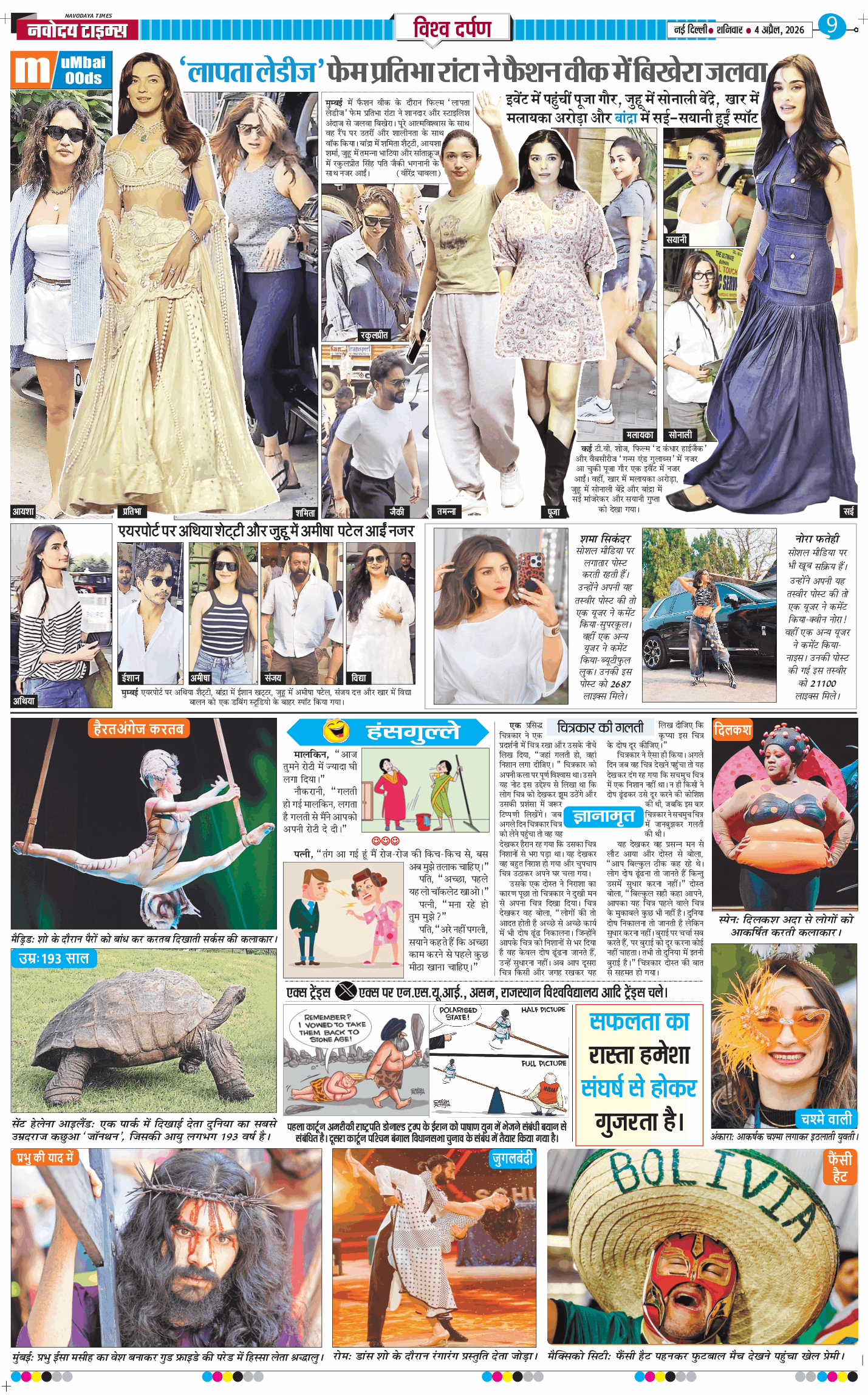 THE NAVODAYATIMES NCR MAIN 2026-04-04