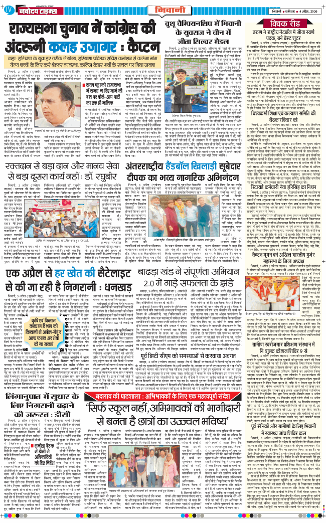 BHIWANI TIMES 2026-04-04