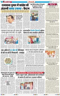 BHIWANI TIMES 2026-04-04