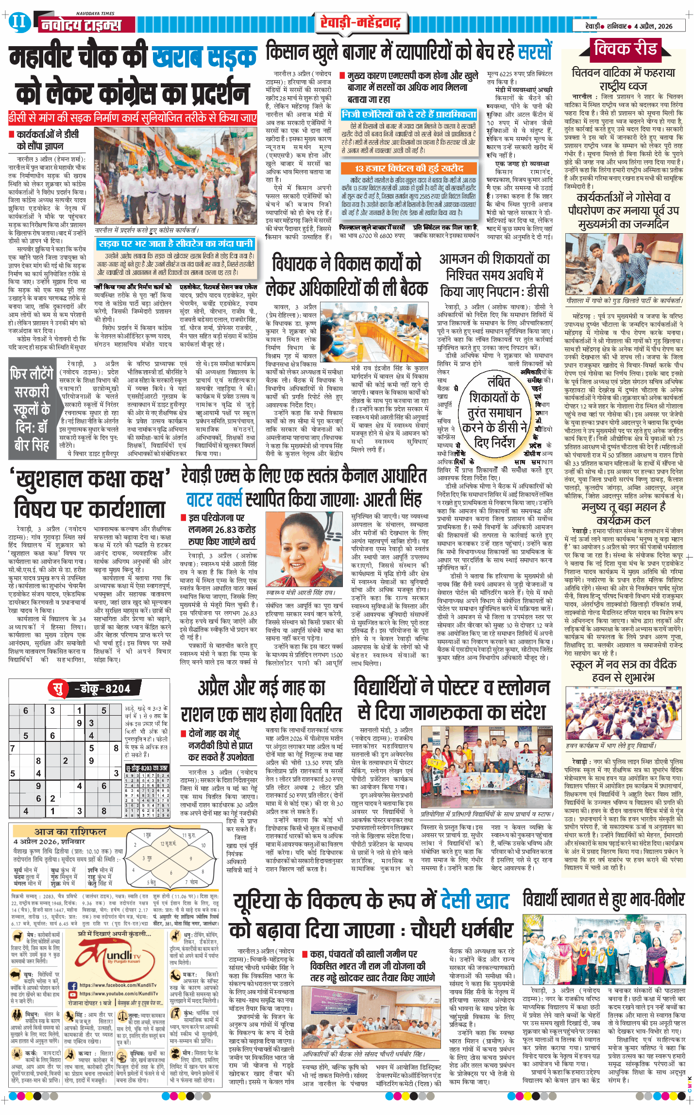 REWARI MAHENDERGARH TIMES 2026-04-04