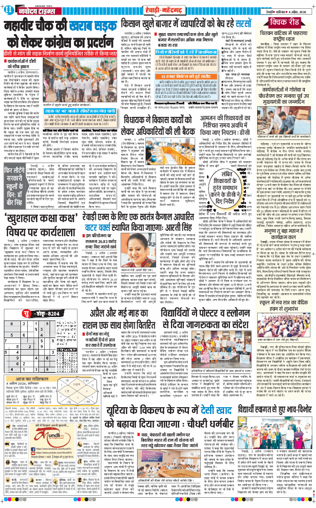 REWARI MAHENDERGARH TIMES 2026-04-04