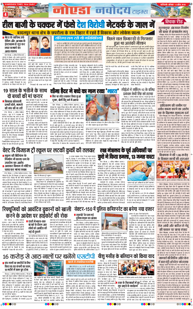 Noida 2026-04-04