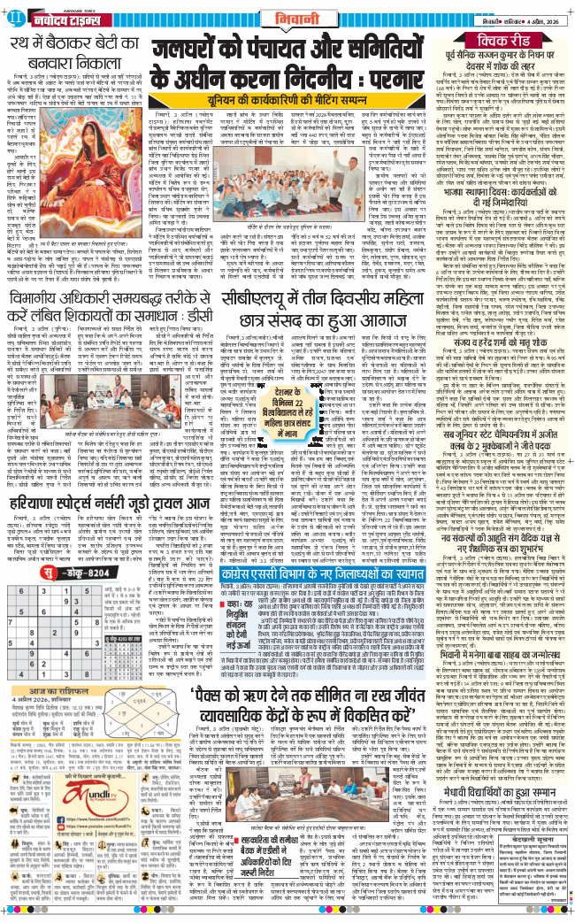 BHIWANI TIMES 2026-04-04