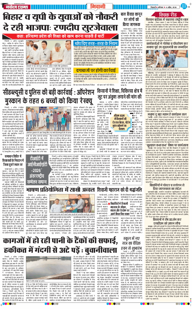BHIWANI TIMES 2026-04-04