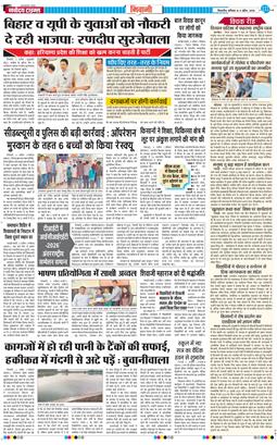 BHIWANI TIMES 2026-04-04