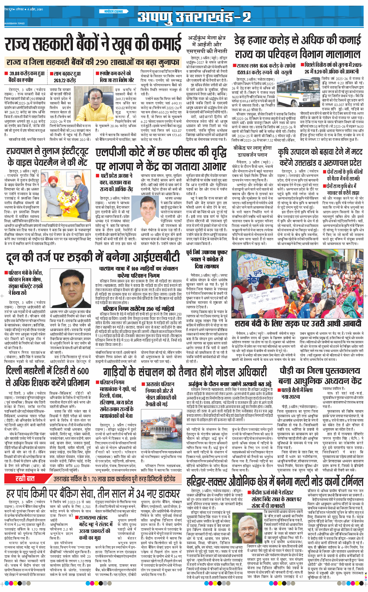 THE NAVODAYA TIMES MAIN UTTARAKHAND AND DEHRADUN 2026-04-04