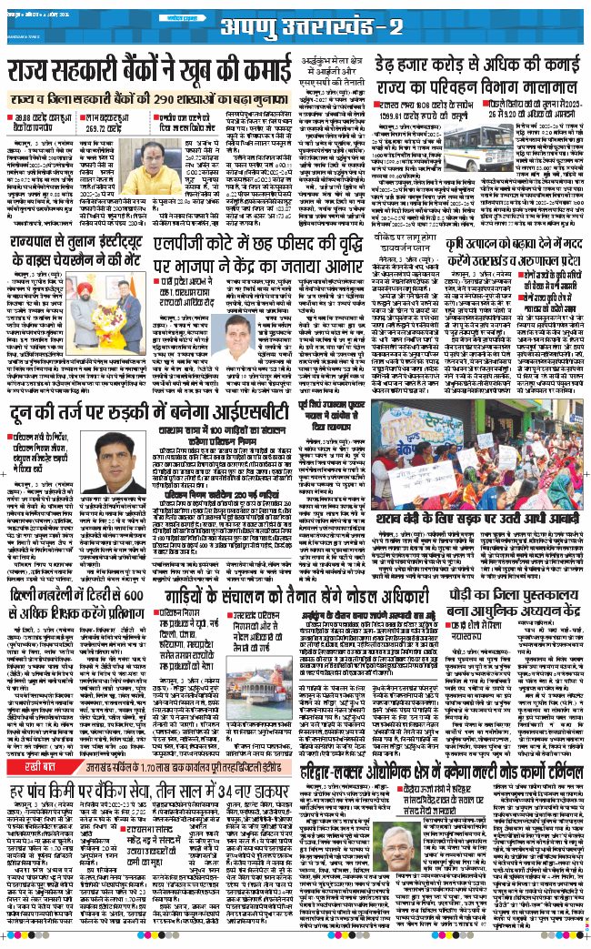 THE NAVODAYA TIMES MAIN UTTARAKHAND AND DEHRADUN 2026-04-04