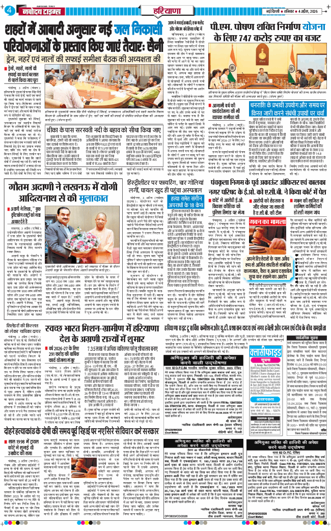 THE NAVODAYATIMES NCR MAIN 2026-04-04