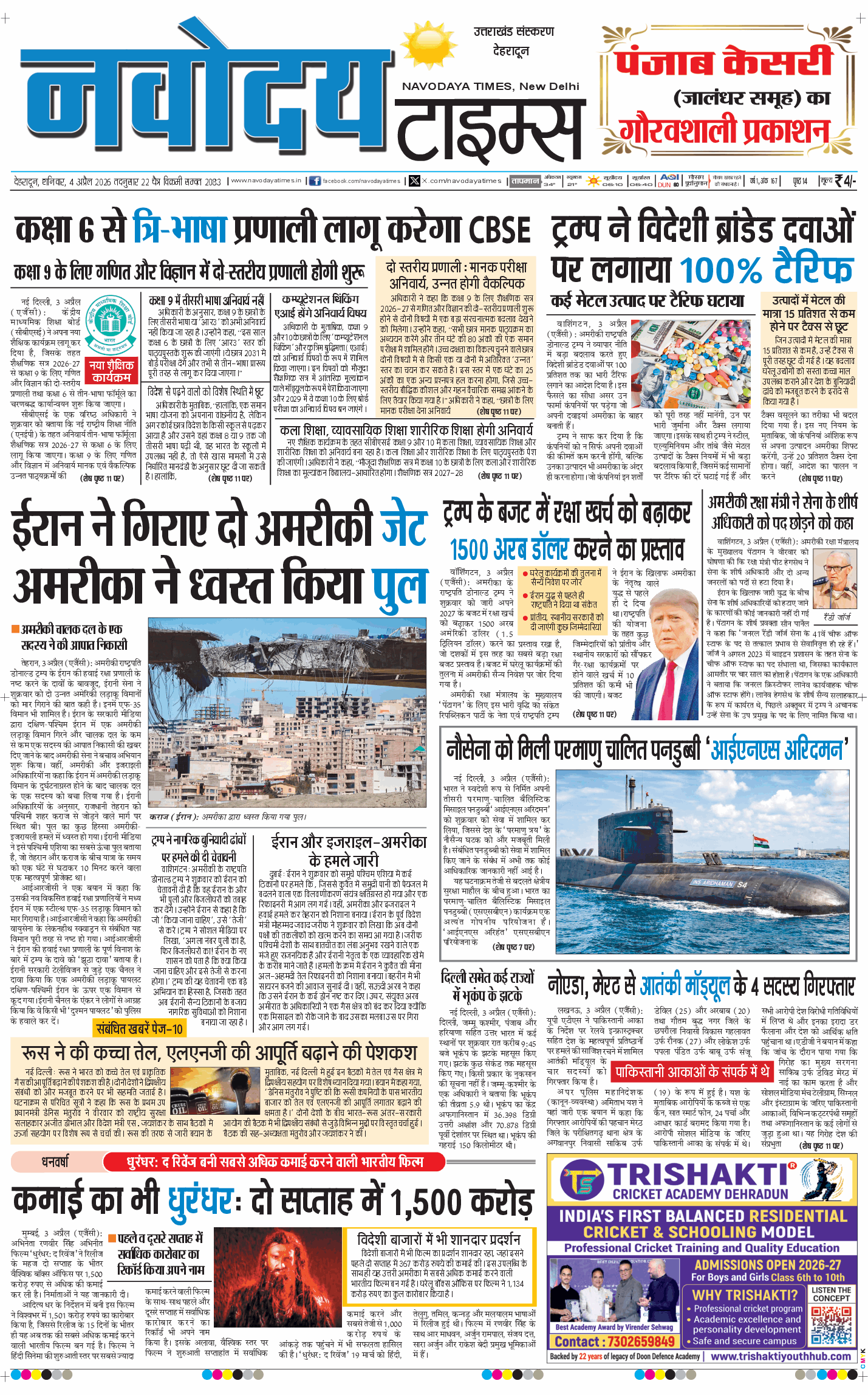 THE NAVODAYA TIMES MAIN UTTARAKHAND AND DEHRADUN 2026-04-04