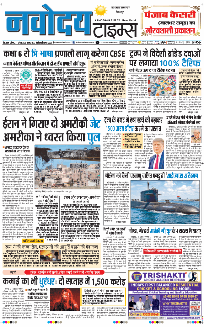 THE NAVODAYA TIMES MAIN UTTARAKHAND AND DEHRADUN 2026-04-04