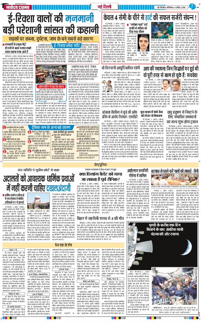 Main Edition 2026-04-04