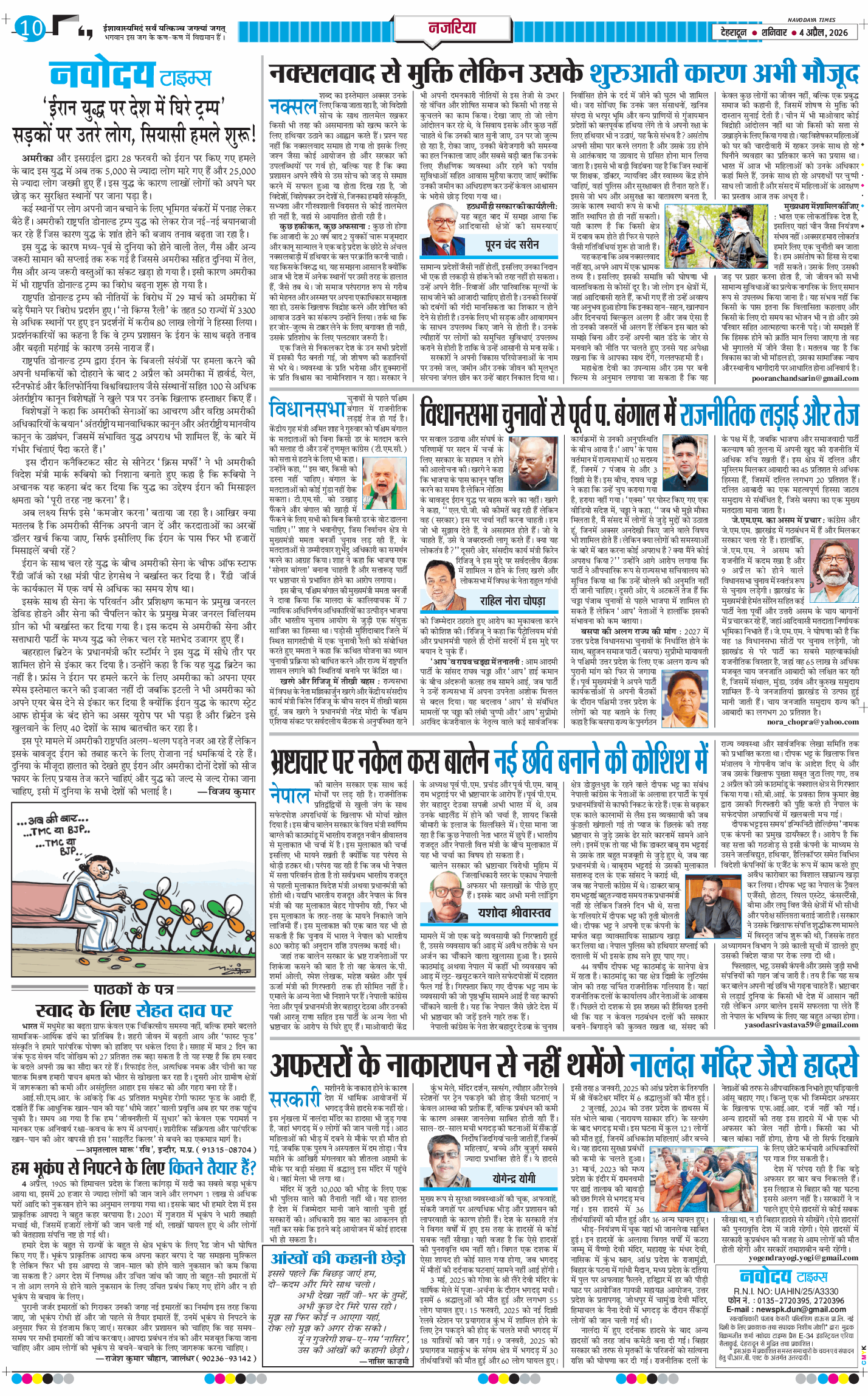 THE NAVODAYA TIMES MAIN UTTARAKHAND AND DEHRADUN 2026-04-04