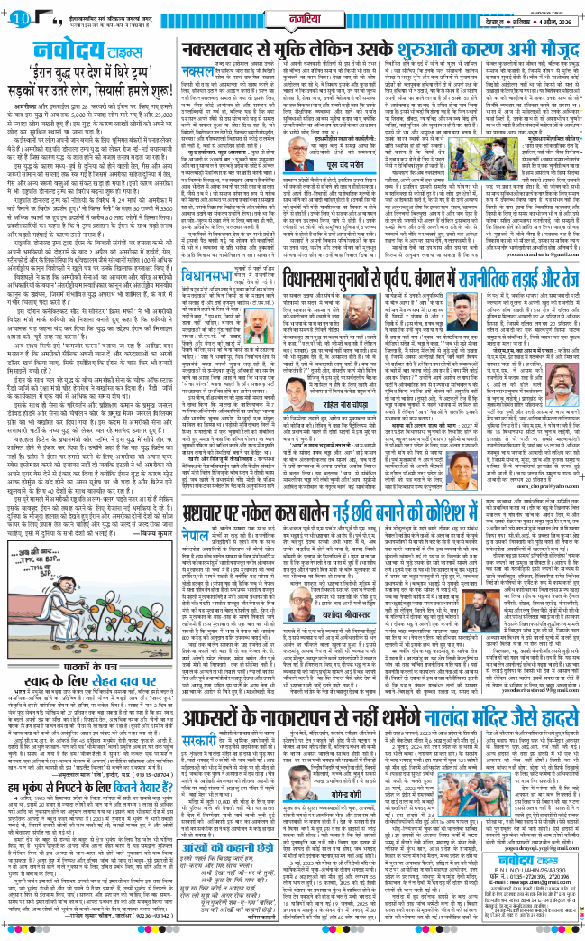 THE NAVODAYA TIMES MAIN UTTARAKHAND AND DEHRADUN 2026-04-04