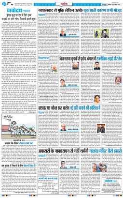 THE NAVODAYA TIMES MAIN UTTARAKHAND AND DEHRADUN 2026-04-04