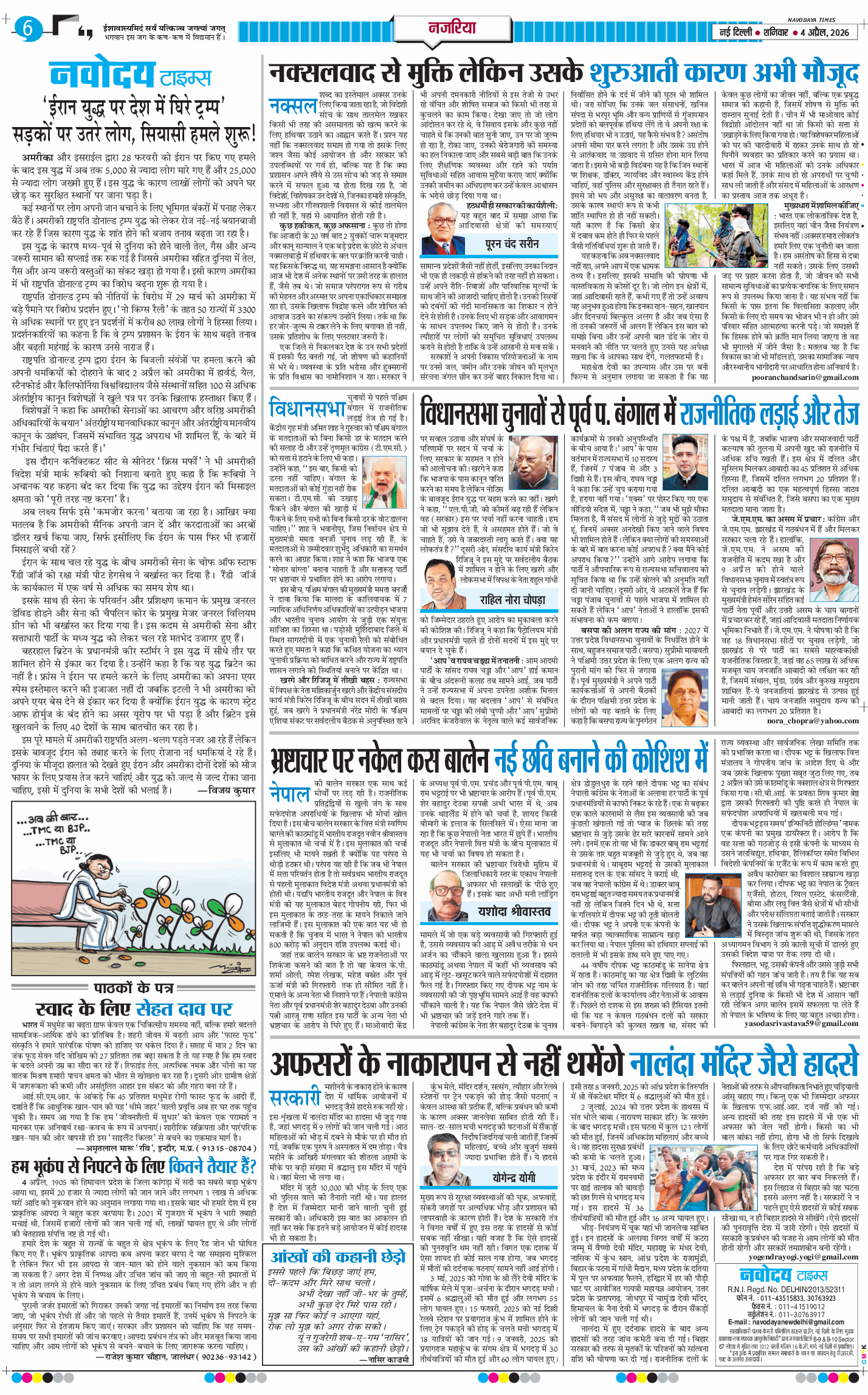 THE NAVODAYA TIMES MAIN UP 2026-04-04