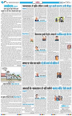 THE NAVODAYA TIMES MAIN UP 2026-04-04