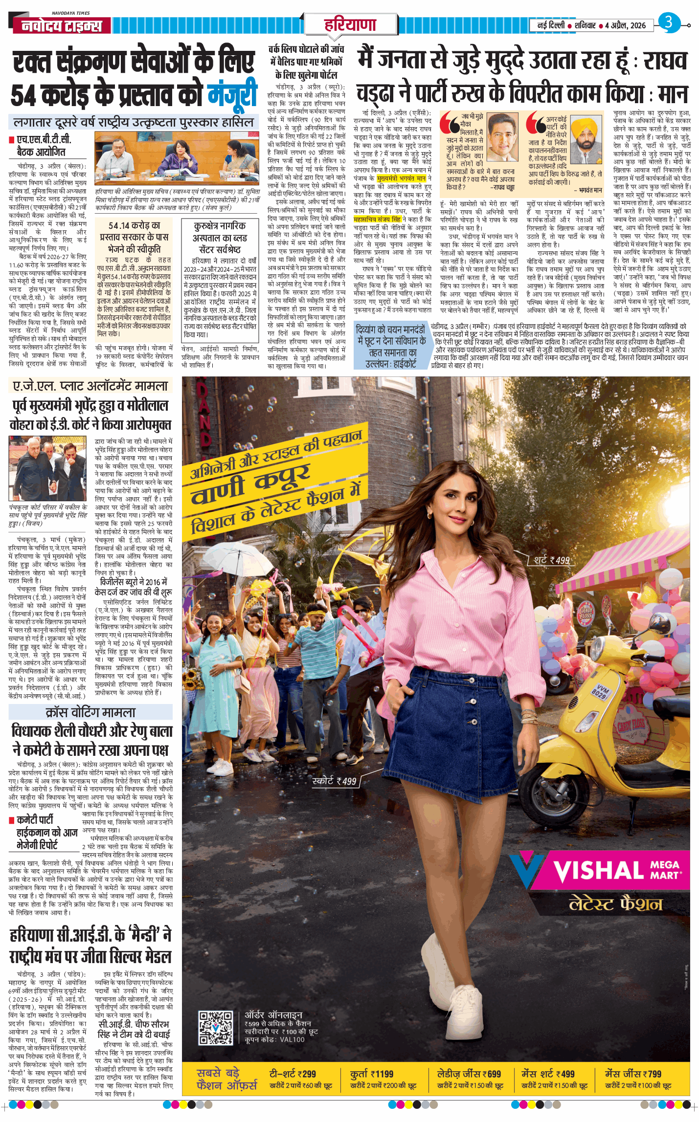 THE NAVODAYATIMES NCR MAIN 2026-04-04