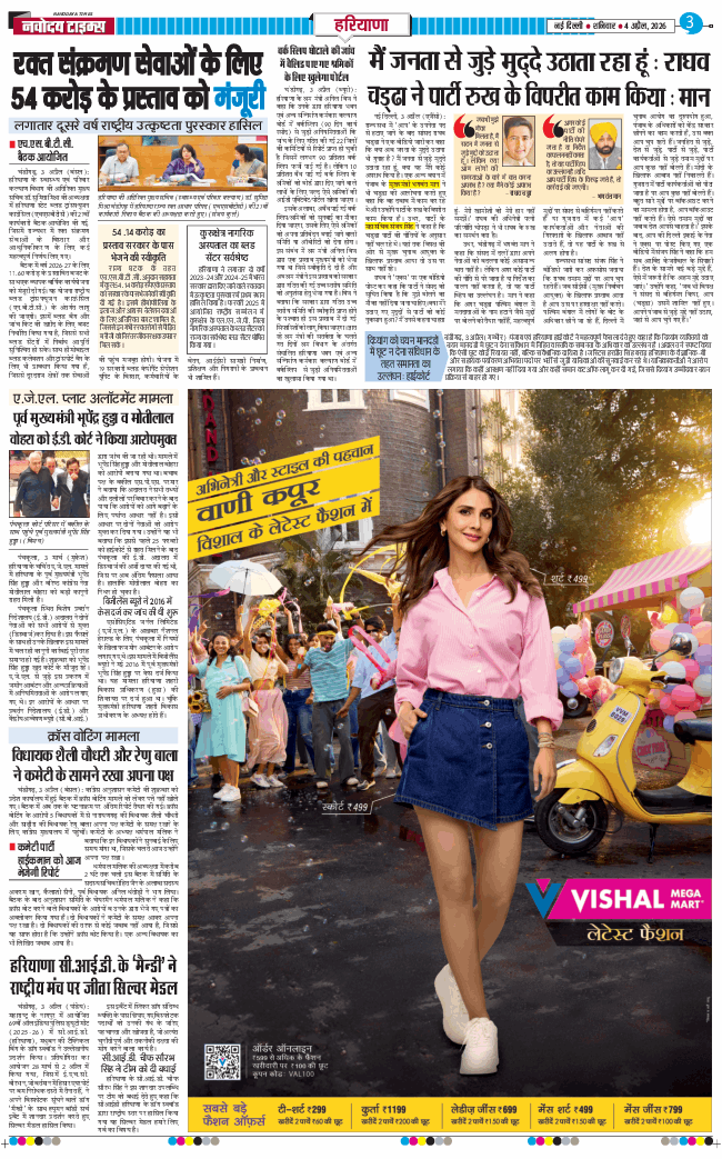 THE NAVODAYATIMES NCR MAIN 2026-04-04