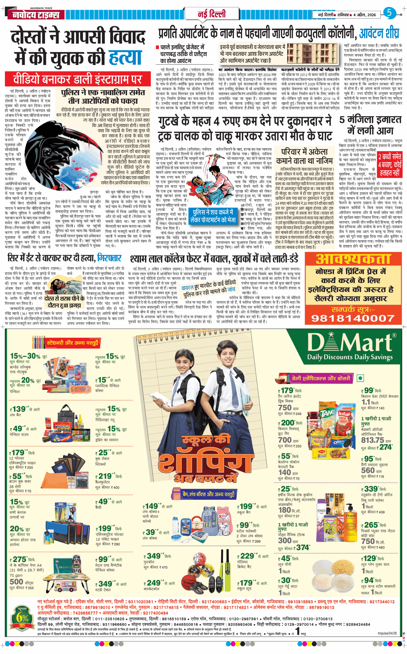 Main Edition 2026-04-04