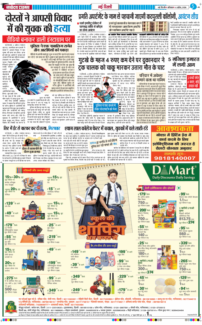 Main Edition 2026-04-04