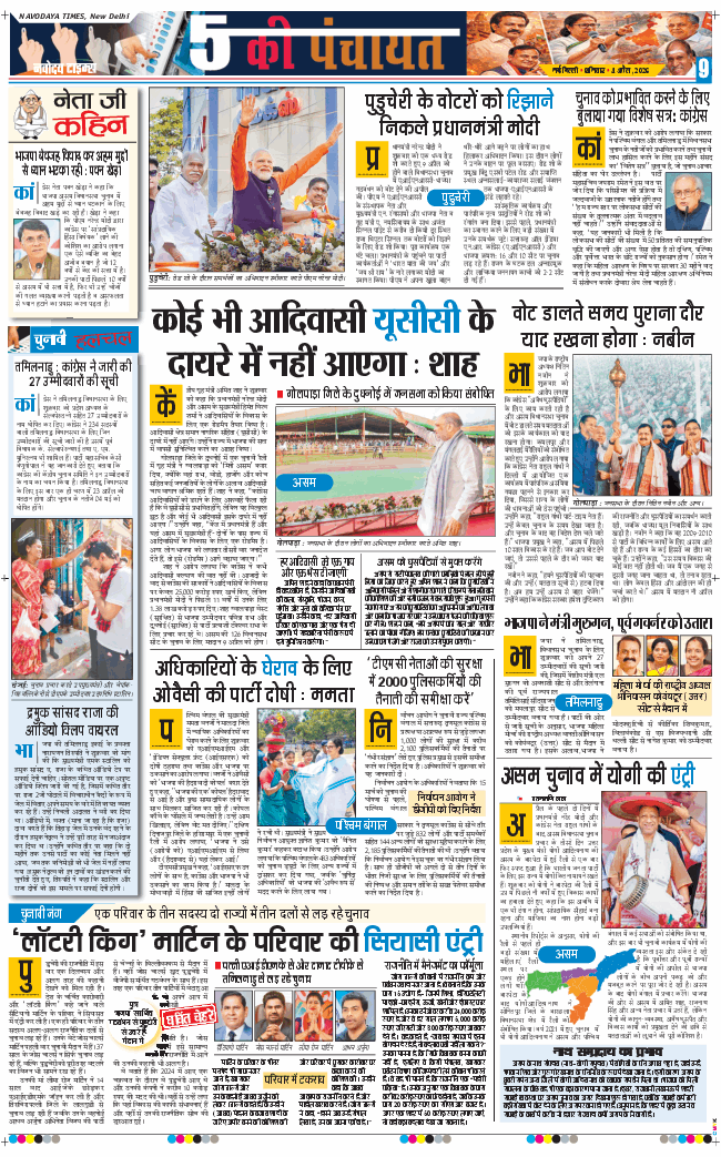 THE NAVODAYA TIMES MAIN UTTARAKHAND AND DEHRADUN 2026-04-04