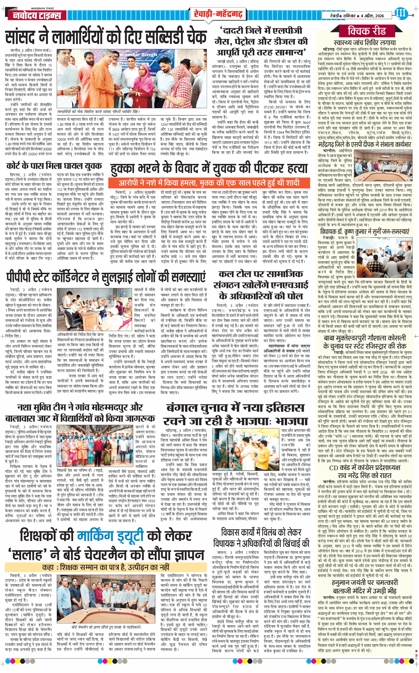 REWARI MAHENDERGARH TIMES 2026-04-04