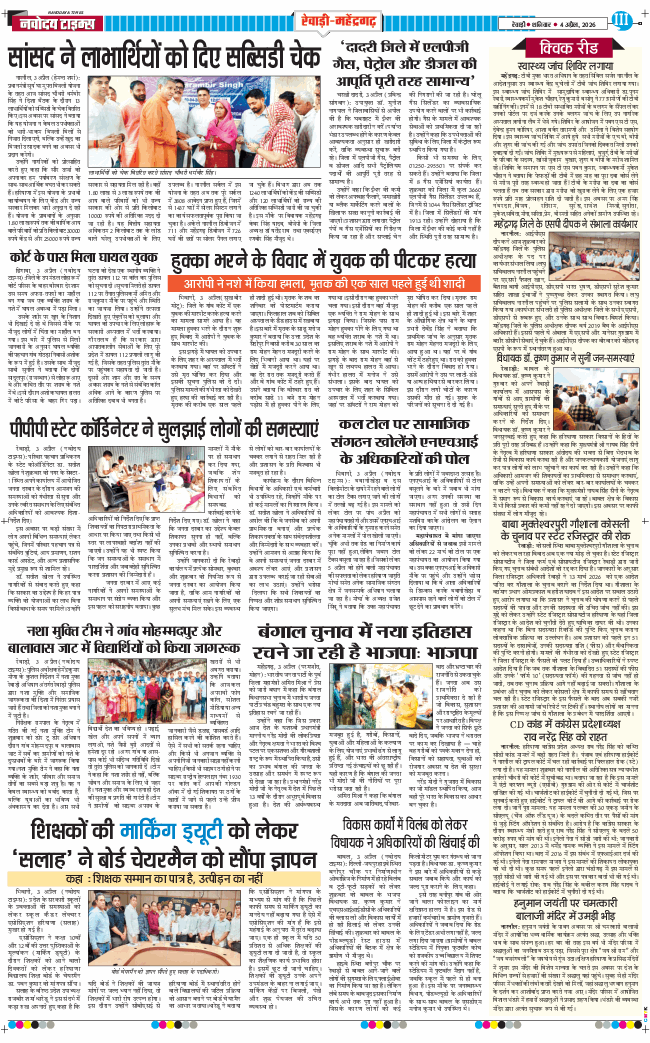 REWARI MAHENDERGARH TIMES 2026-04-04