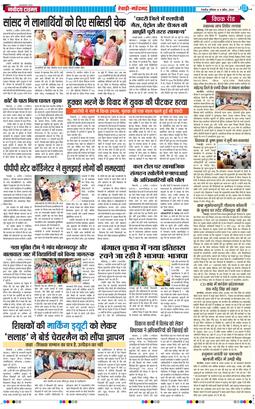 REWARI MAHENDERGARH TIMES 2026-04-04