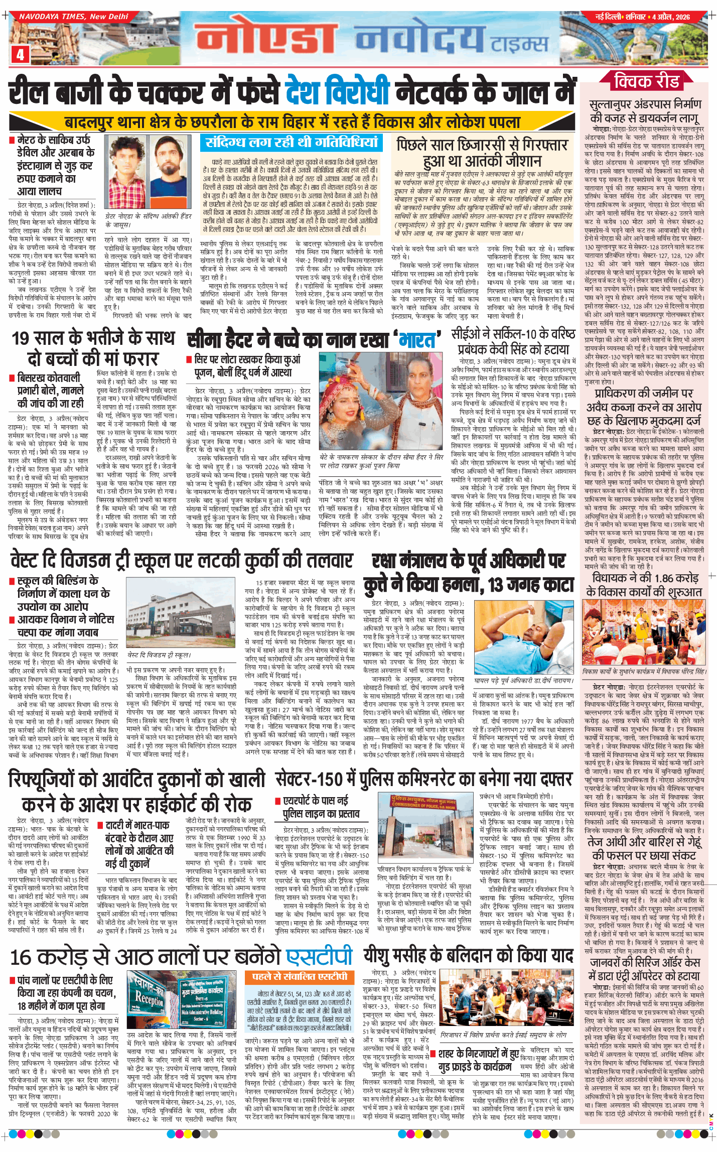 Ghaziabad 2026-04-04