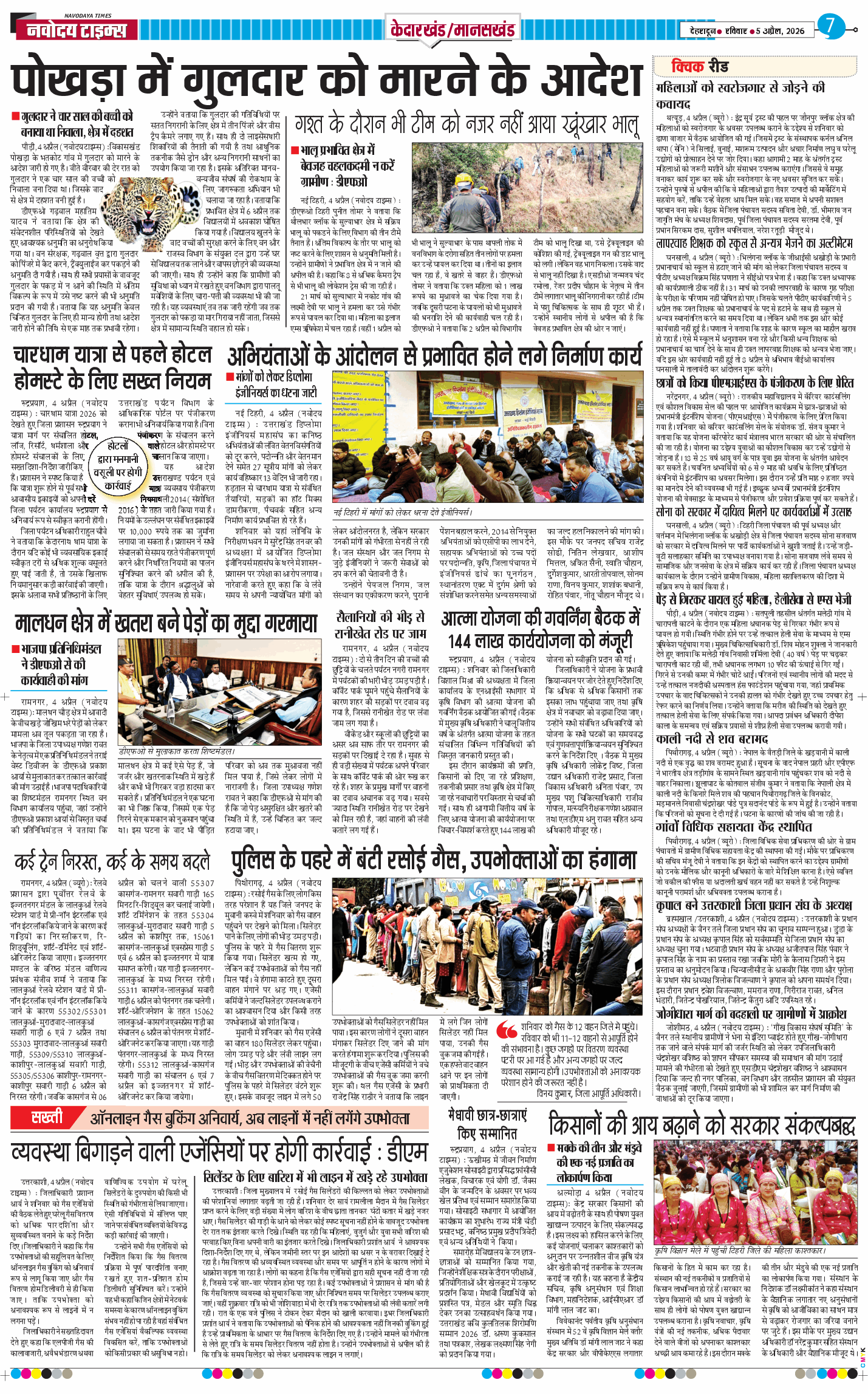 THE NAVODAYA TIMES MAIN UTTARAKHAND AND DEHRADUN 2026-04-05