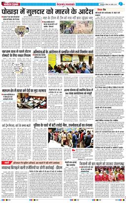 THE NAVODAYA TIMES MAIN UTTARAKHAND AND DEHRADUN 2026-04-05