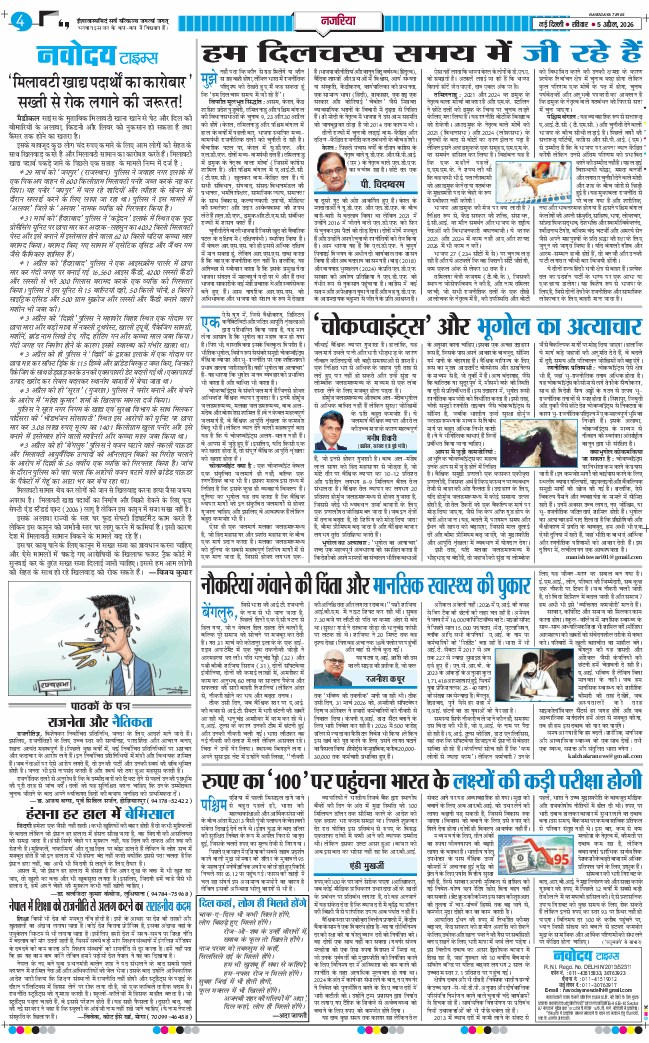 THE NAVODAYA TIMES MAIN UP 2026-04-05