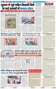 BHIWANI TIMES 2026-04-05