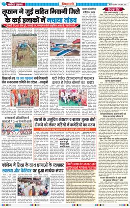 BHIWANI TIMES 2026-04-05