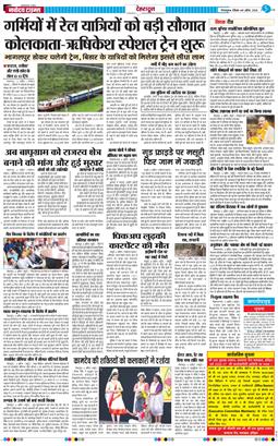 THE NAVODAYA TIMES MAIN UTTARAKHAND AND DEHRADUN 2026-04-05