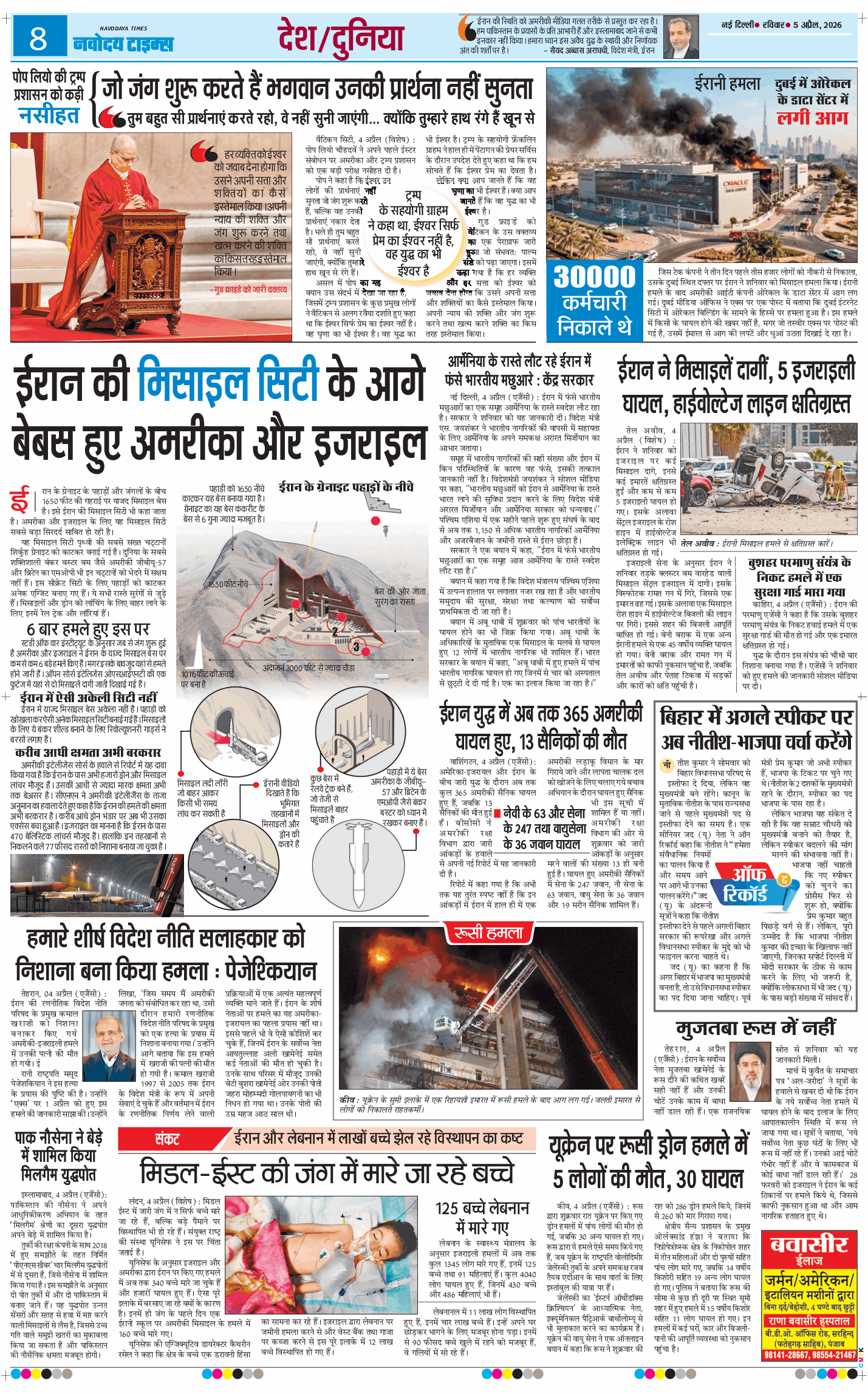 THE NAVODAYA TIMES MAIN UP 2026-04-05