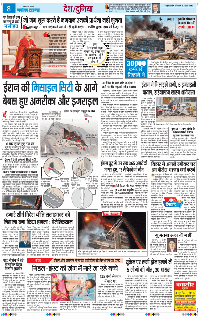 THE NAVODAYA TIMES MAIN UP 2026-04-05