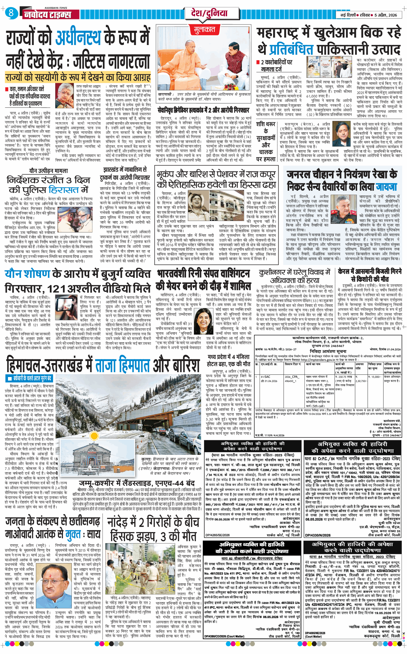 Main Edition 2026-04-05