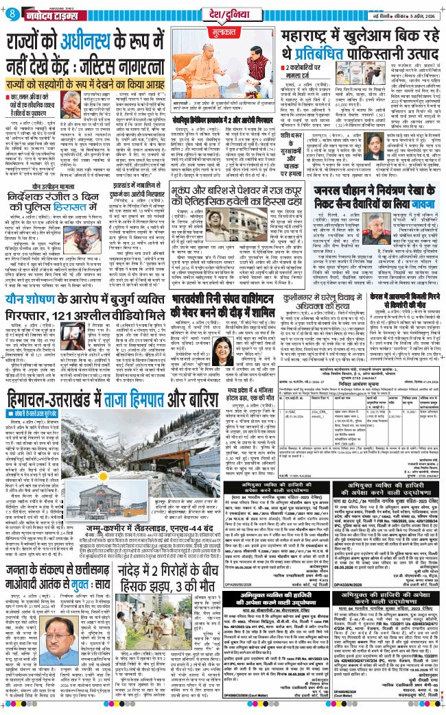 Main Edition 2026-04-05