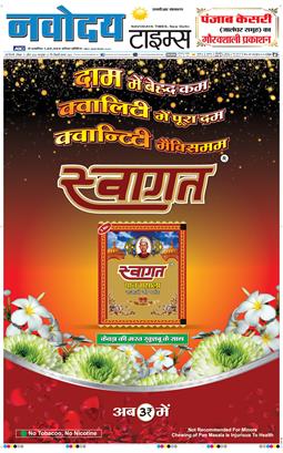 THE NAVODAYATIMES NCR MAIN 2026-04-05