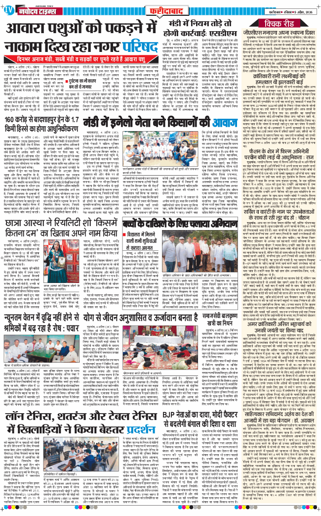 Faridabad 2026-04-05