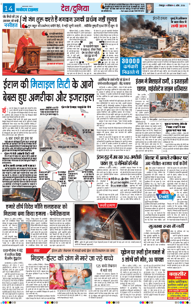 THE NAVODAYA TIMES MAIN UTTARAKHAND AND DEHRADUN 2026-04-05