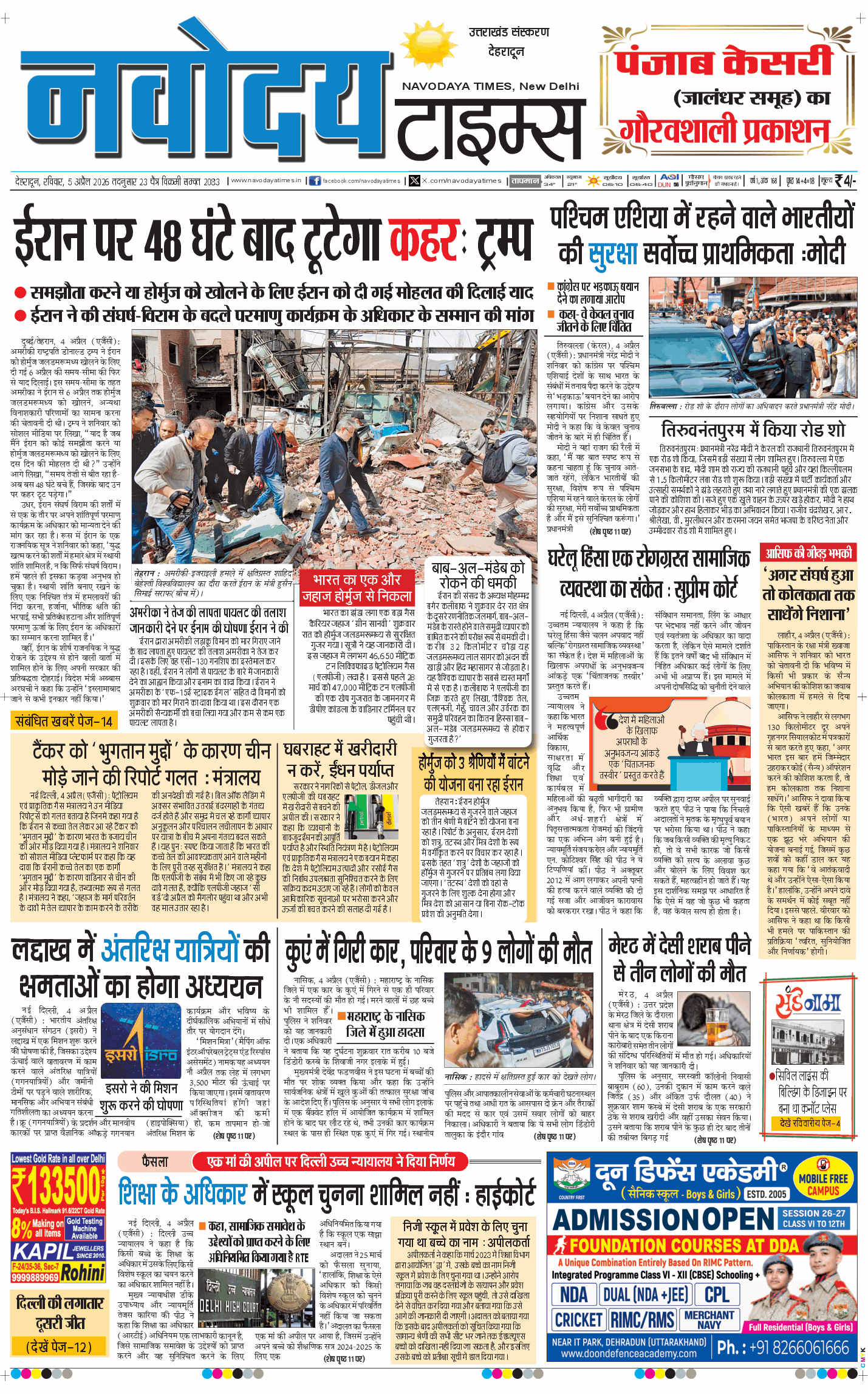 THE NAVODAYA TIMES MAIN UTTARAKHAND AND DEHRADUN 2026-04-05