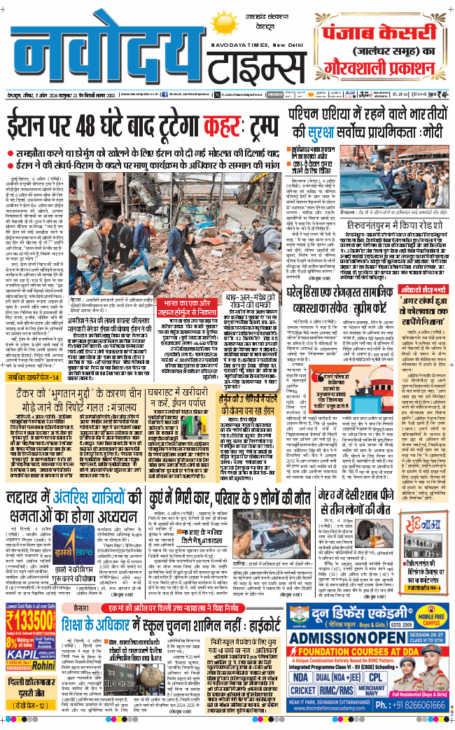 THE NAVODAYA TIMES MAIN UTTARAKHAND AND DEHRADUN 2026-04-05