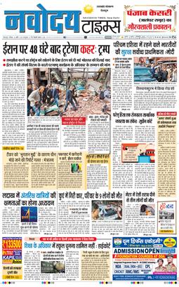 THE NAVODAYA TIMES MAIN UTTARAKHAND AND DEHRADUN 2026-04-05