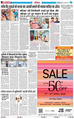 THE NAVODAYATIMES NCR MAIN 2026-04-05