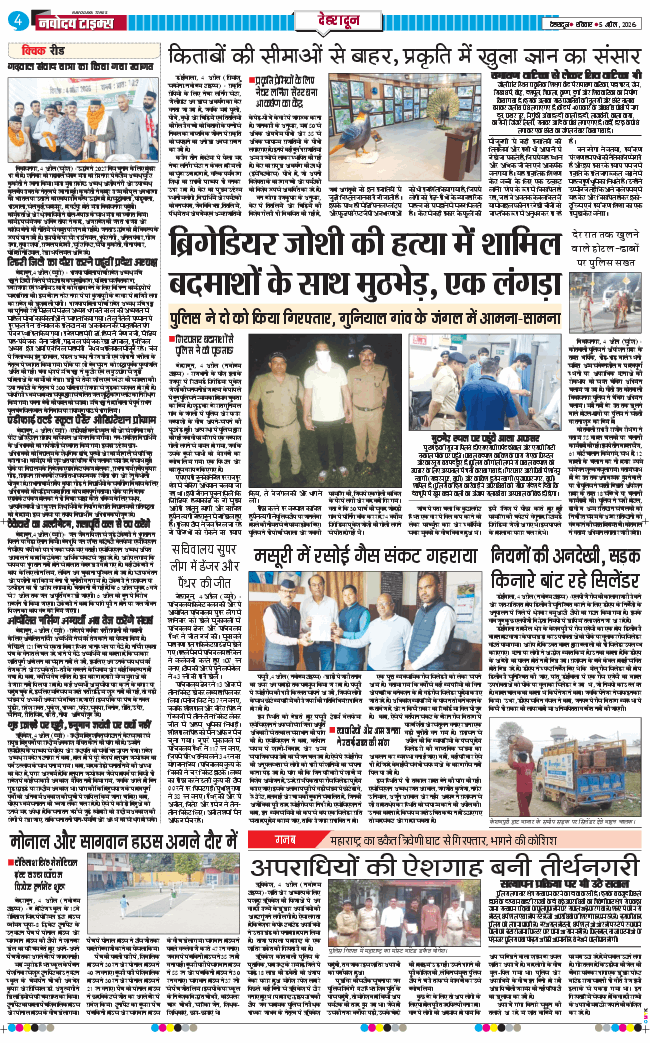 THE NAVODAYA TIMES MAIN UTTARAKHAND AND DEHRADUN 2026-04-05